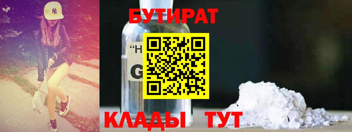 Джанкой  Бутират жидкий экстази  Бутират  Вход с VPN 