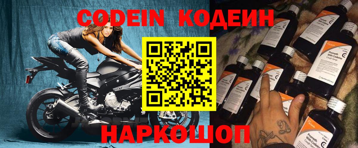 Codein напиток Lean (лин) Джанкой