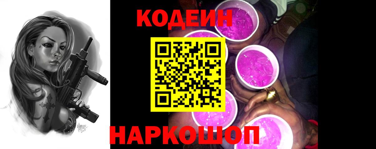 Codein напиток Lean (лин)  Вход с VPN  Джанкой  Кодеиновый сироп Lean напиток Lean (лин) 