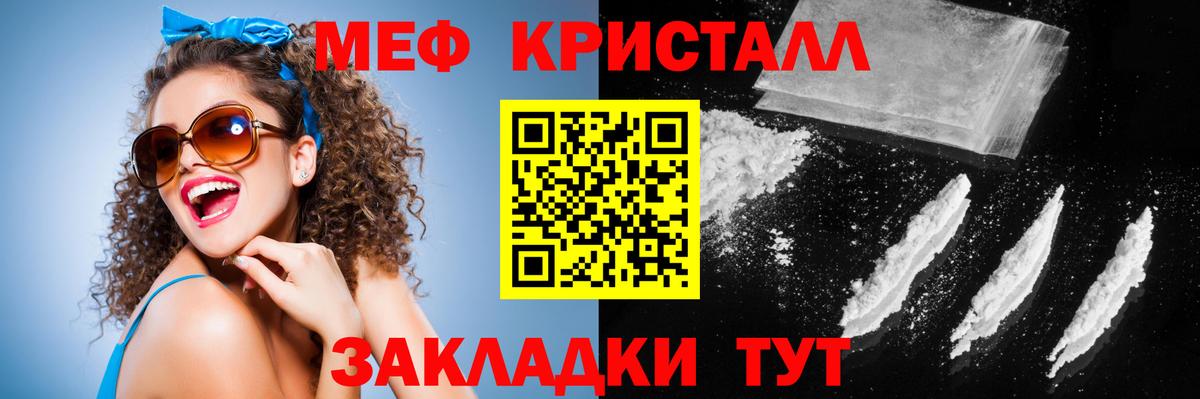 Мефедрон кристаллы Джанкой