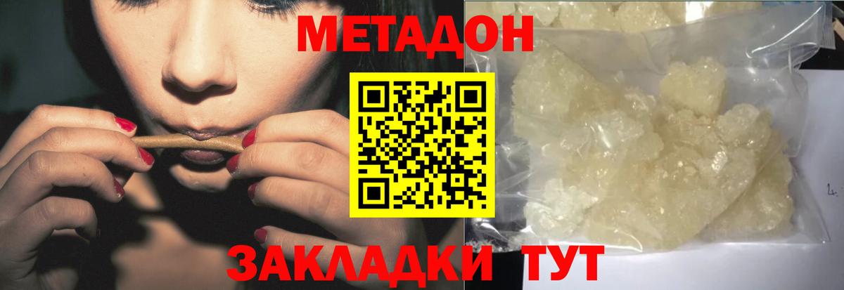 Метадон VHQ  Вход с VPN  Джанкой 